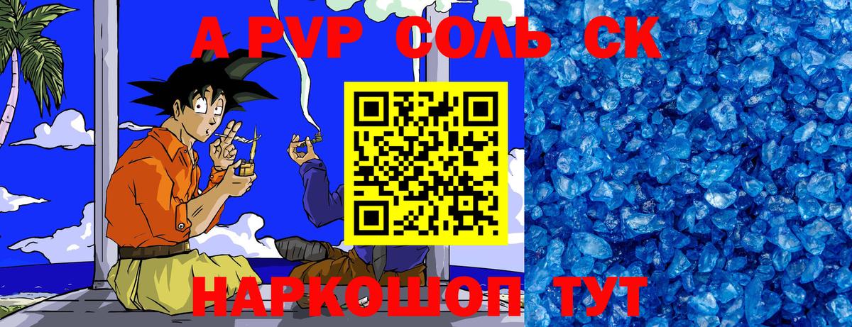 Альфа ПВП VHQ Тихорецк