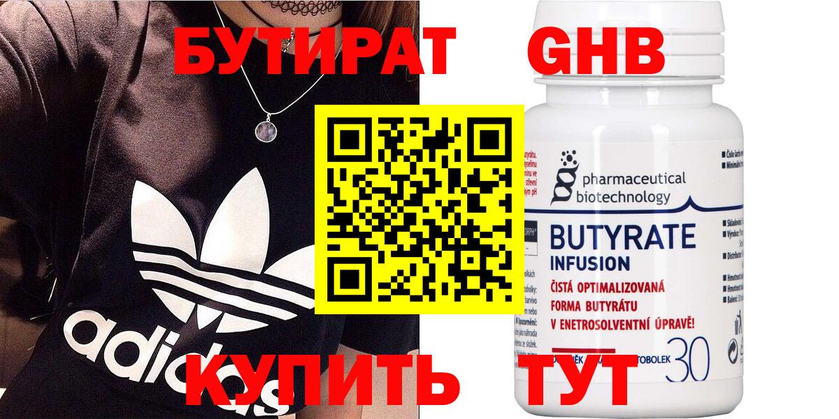 Бутират  Бутират оксибутират  Вход с VPN  Тихорецк 