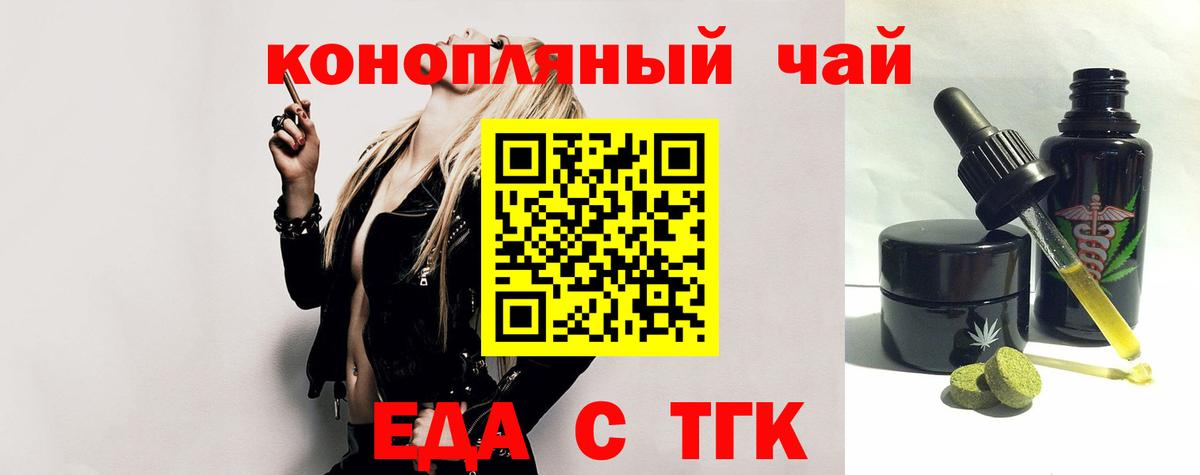 Тихорецк  Еда ТГК конопля  Вход с VPN 