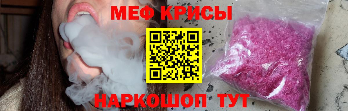 МЯУ-МЯУ VHQ  МЯУ-МЯУ  Вход с VPN  Тихорецк  Мефедрон 4 MMC  Меф 