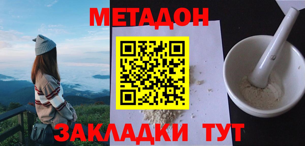 МЕТАДОН methadone  ОМГ ОМГ   Вход с VPN  Тихорецк  Метадон VHQ 